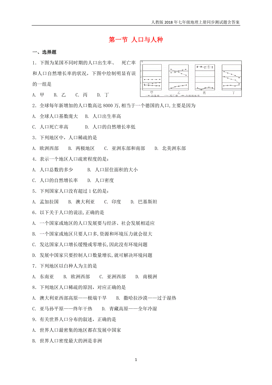 七年级地理上册4.1人口与人种同步测试人教版_第1页