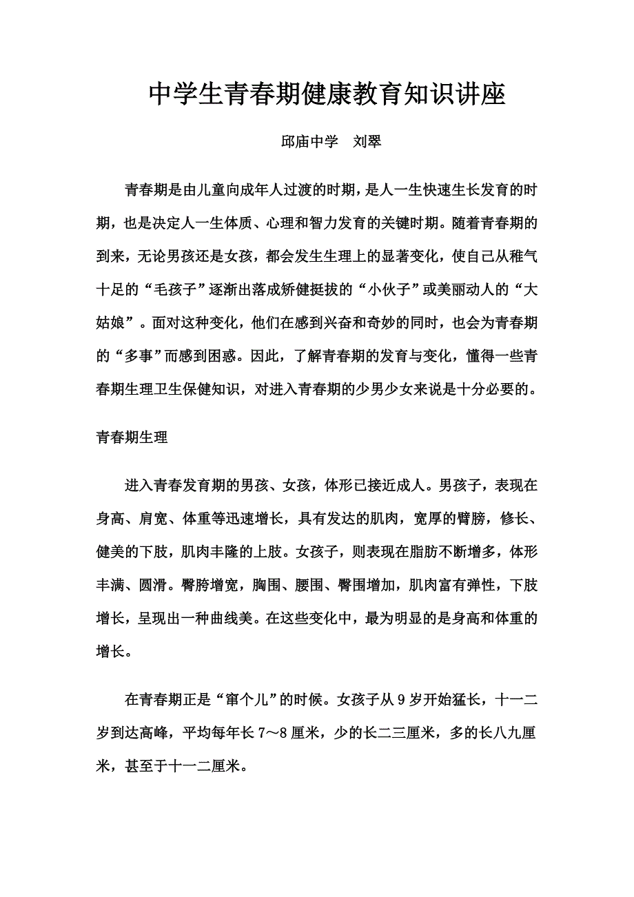 中学生青春期健康教育知识_第1页