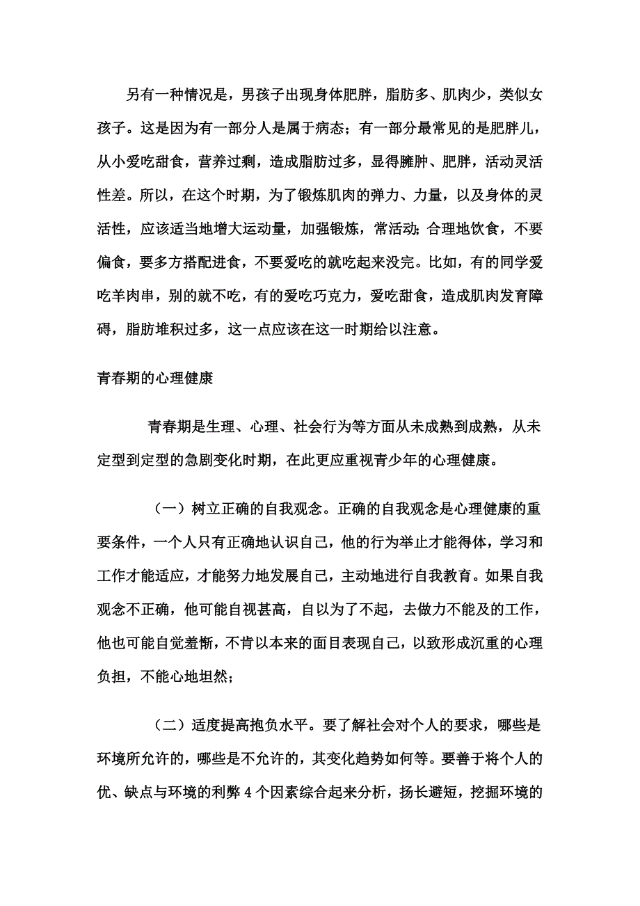 中学生青春期健康教育知识_第3页