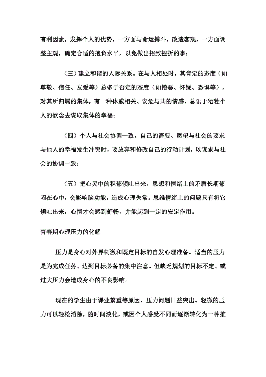 中学生青春期健康教育知识_第4页