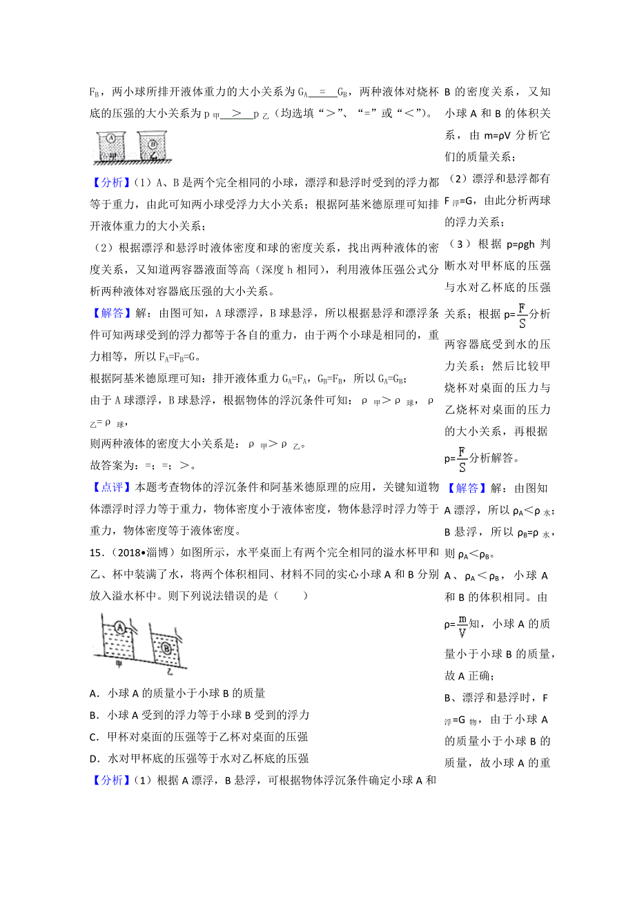 2018中考物理分类汇编-10-2浮力_第3页