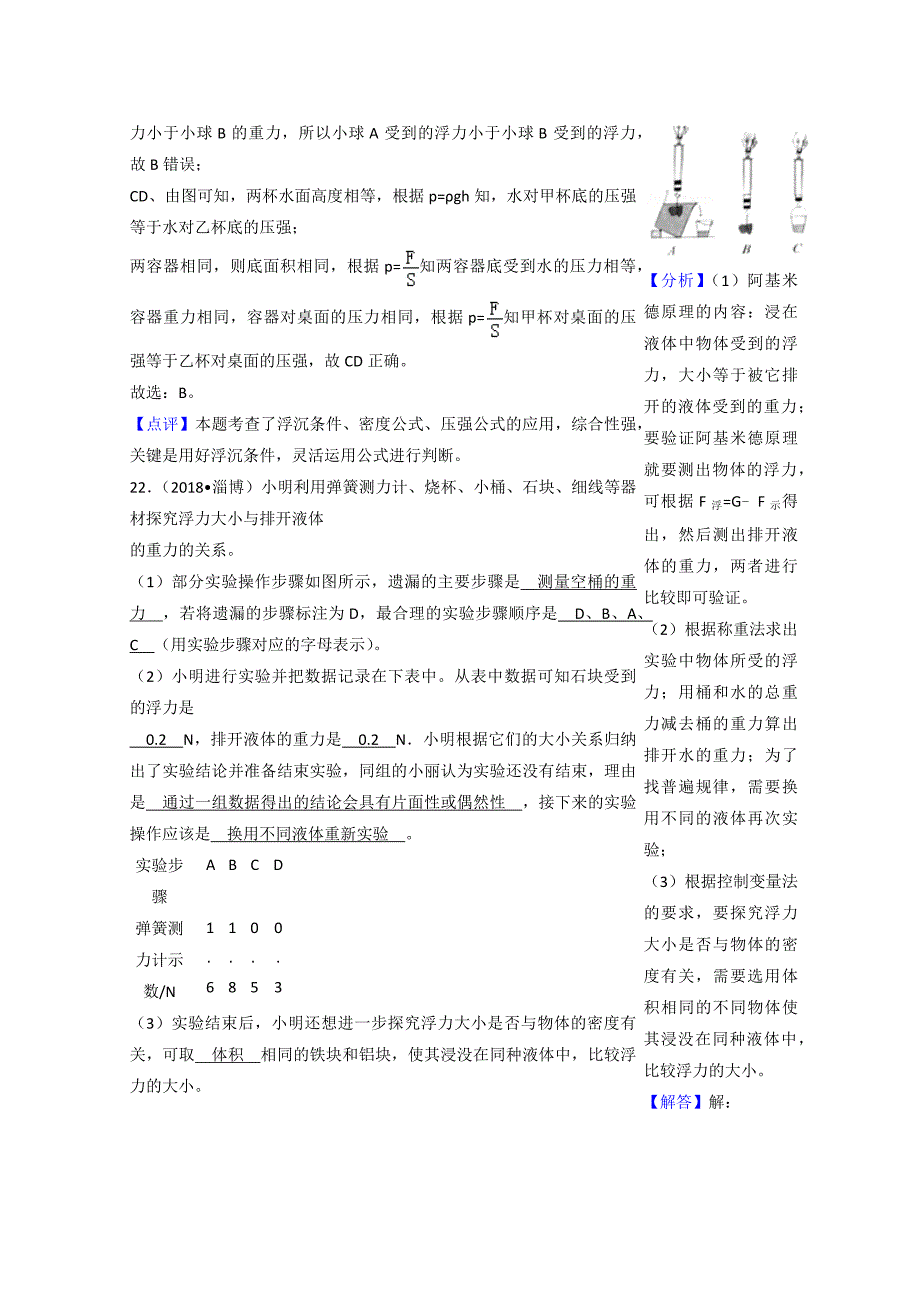 2018中考物理分类汇编-10-2浮力_第4页