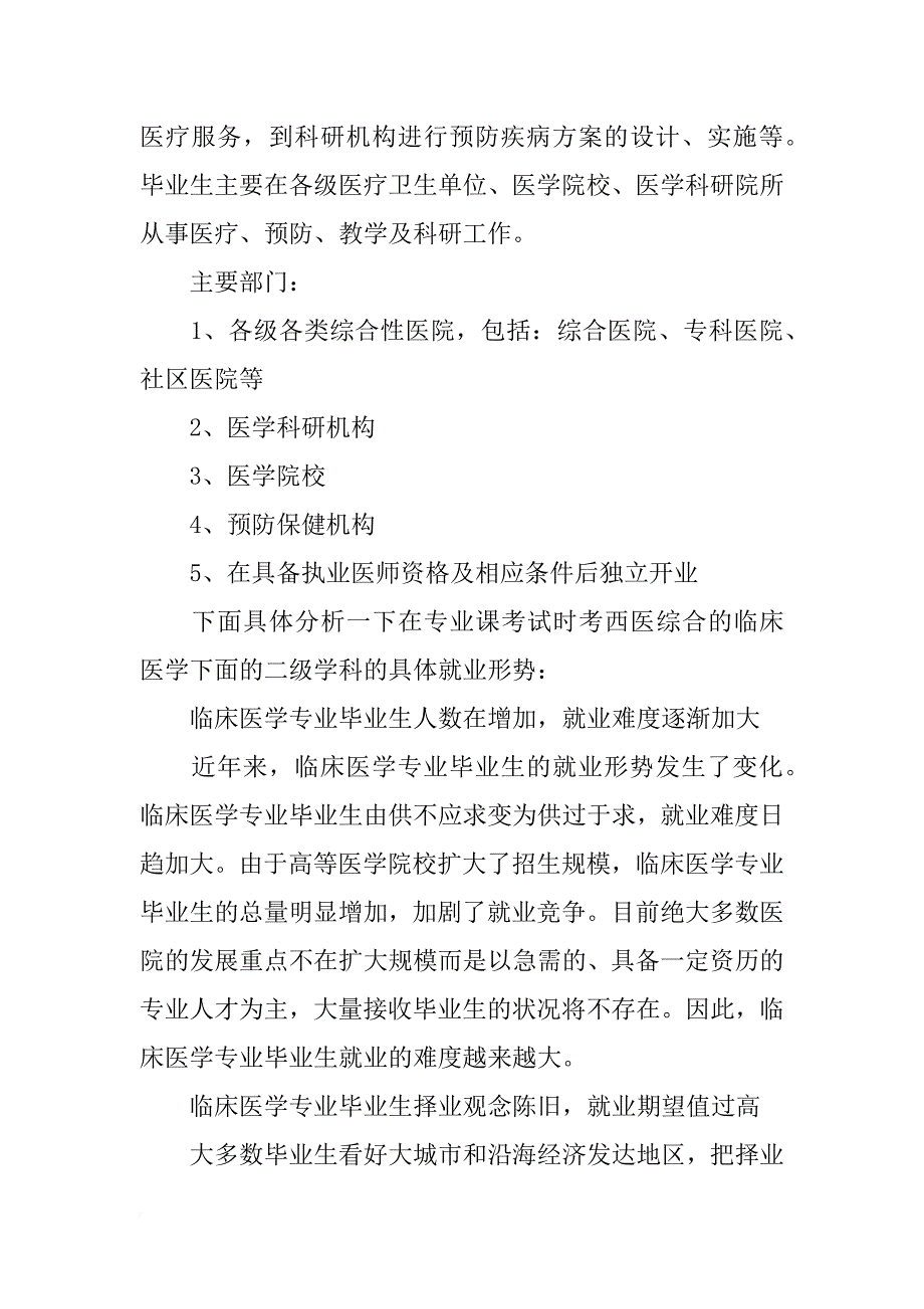 关于医学各专业的就业前景深度分析_第2页