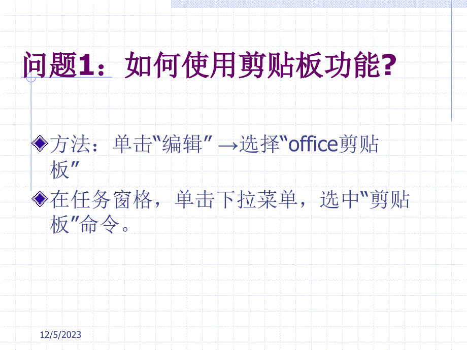 office实用技巧_第3页