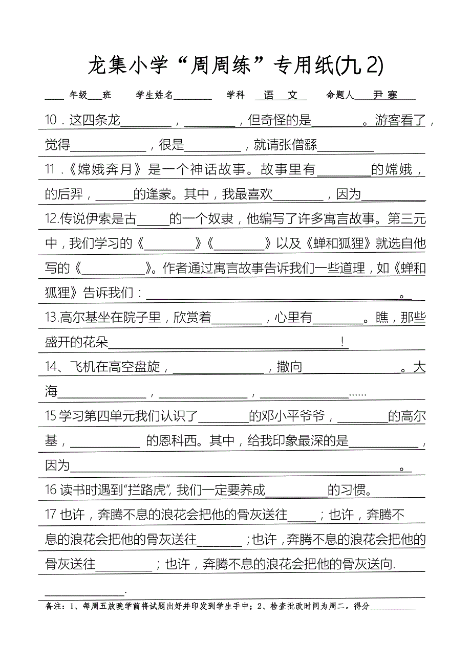 龙集小学五年级语文周周练九_第2页