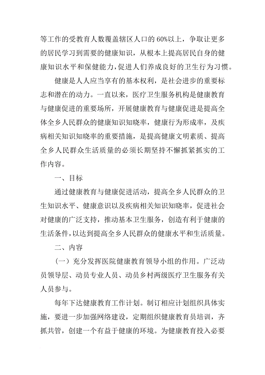 关于乡镇卫生院健康教育的工作计划3篇_第4页