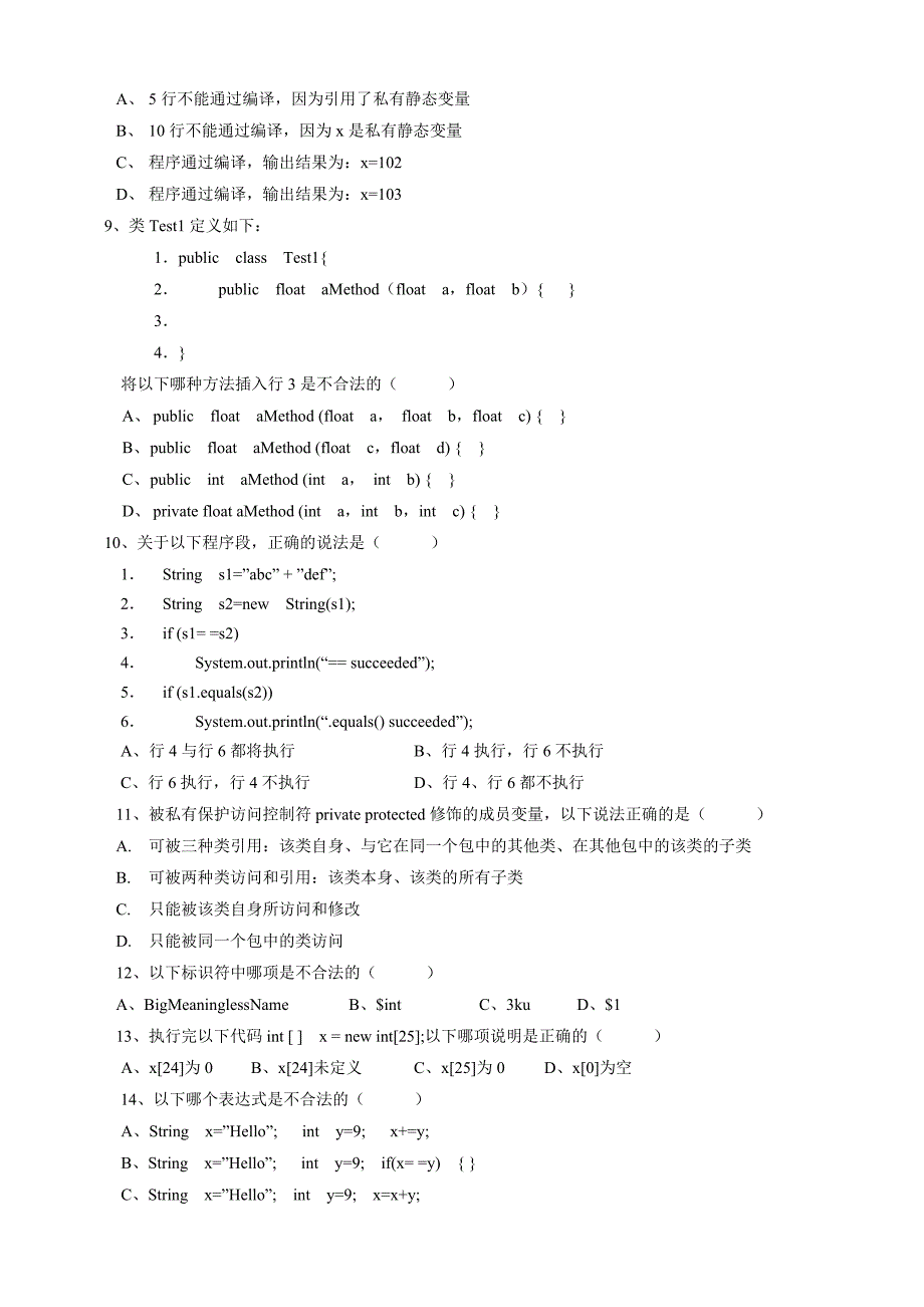 《面向对象程序设计(java)》综合练习题_第3页