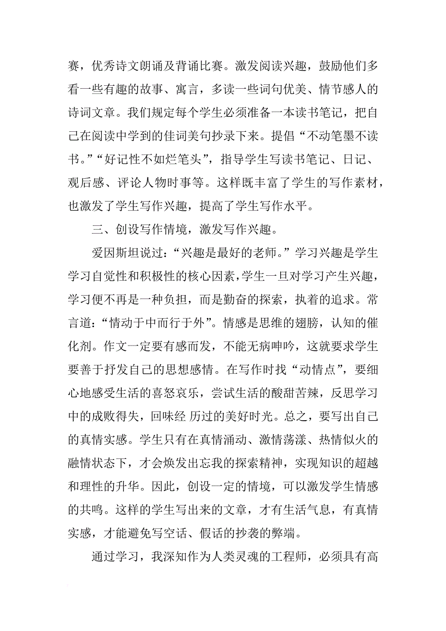 关于作文的心得体会_第3页