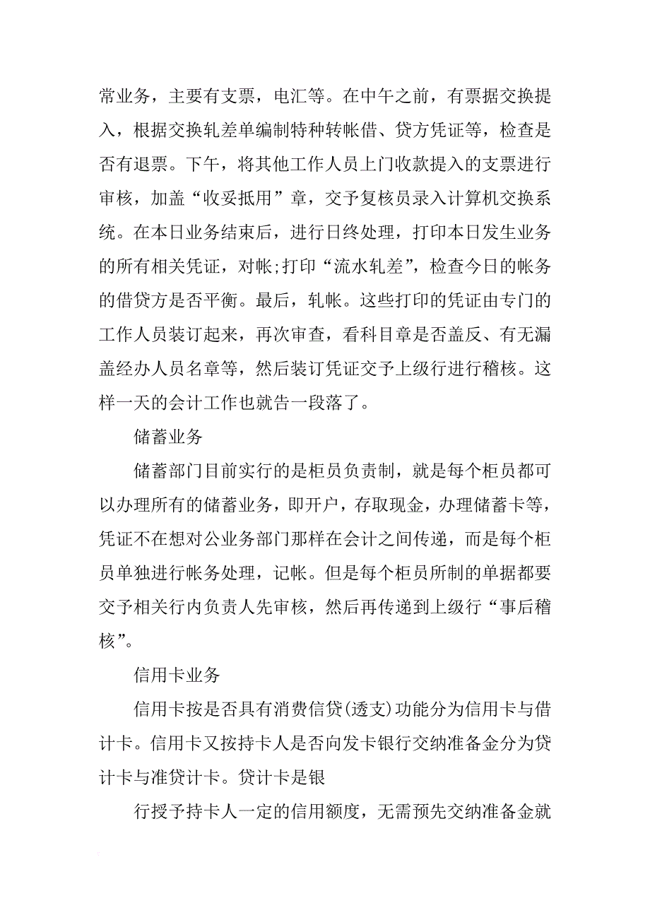 企业会计实习报告精选_第3页