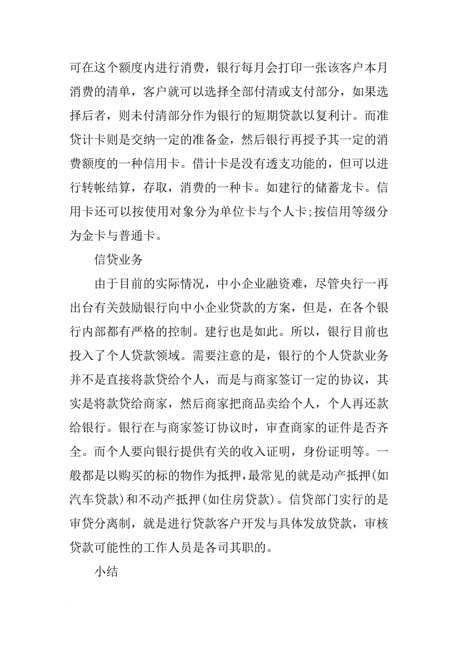 企业会计实习报告精选_第4页