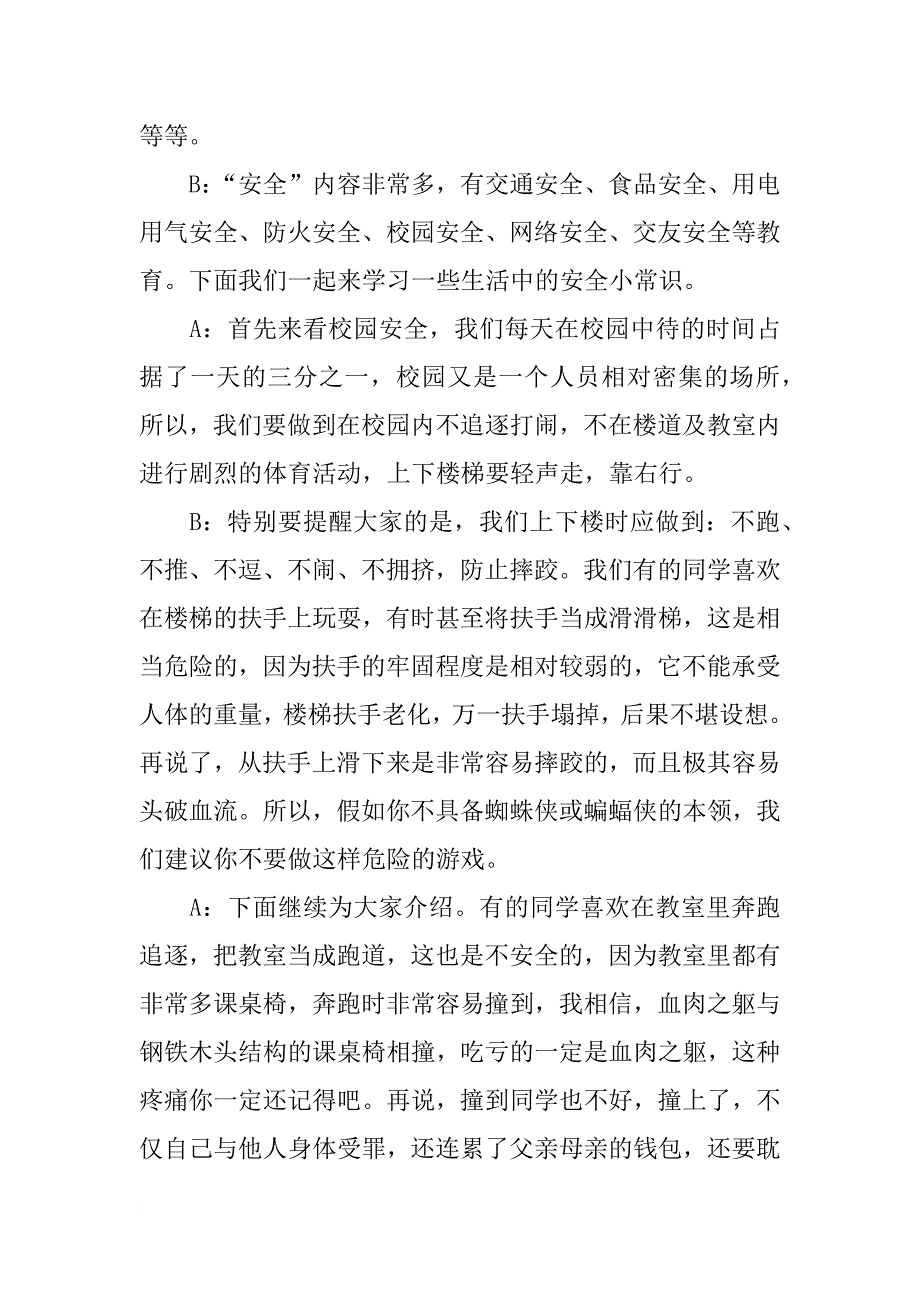 关于安全教育广播稿精选_第4页