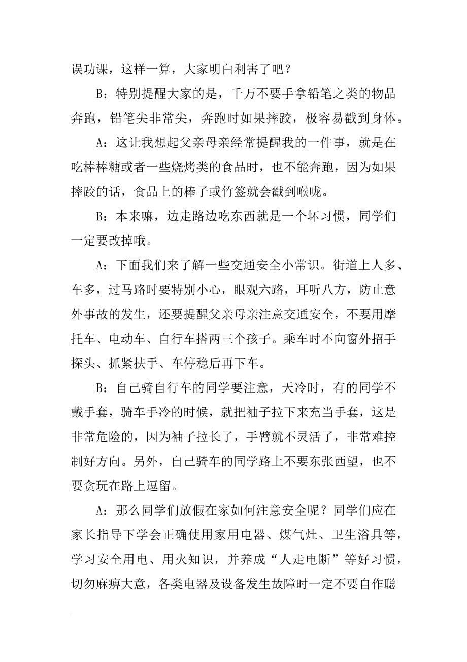 关于安全教育广播稿精选_第5页