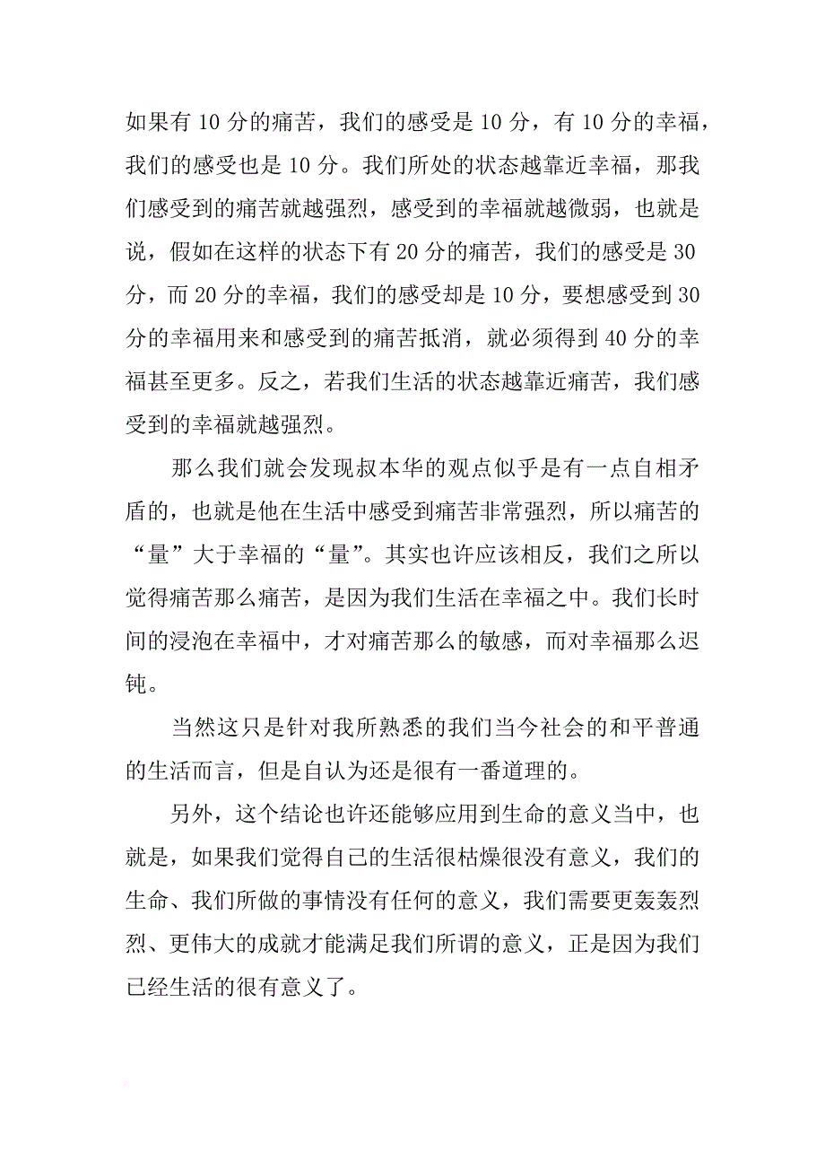 人生哲学课程感悟_第4页