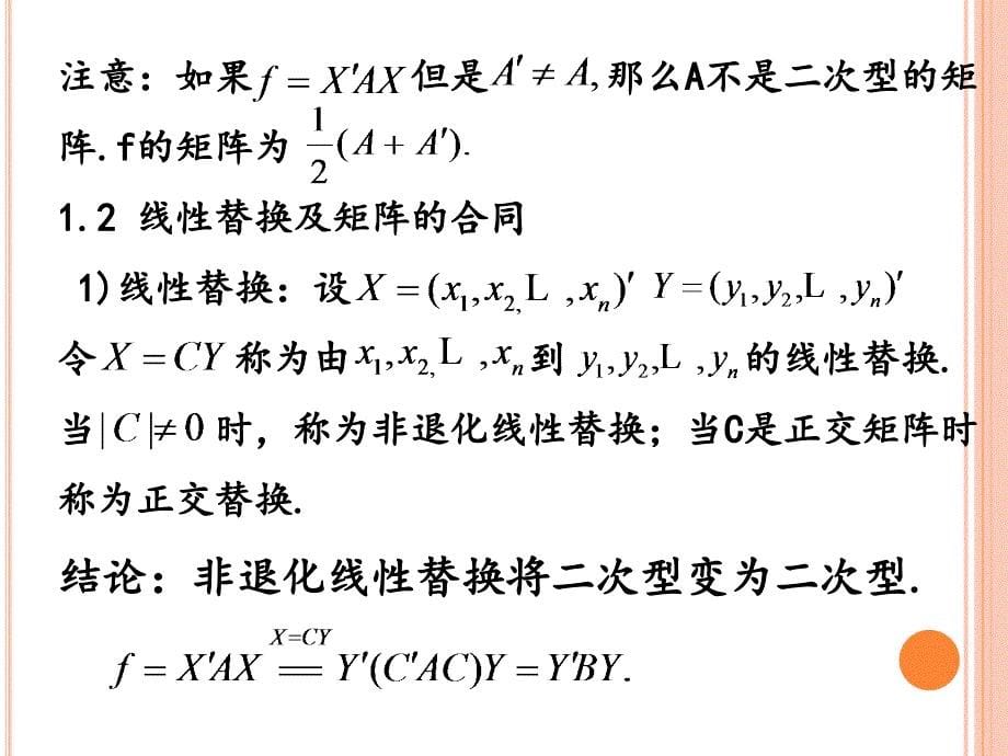 高等代数考研复习[二次型]_第5页