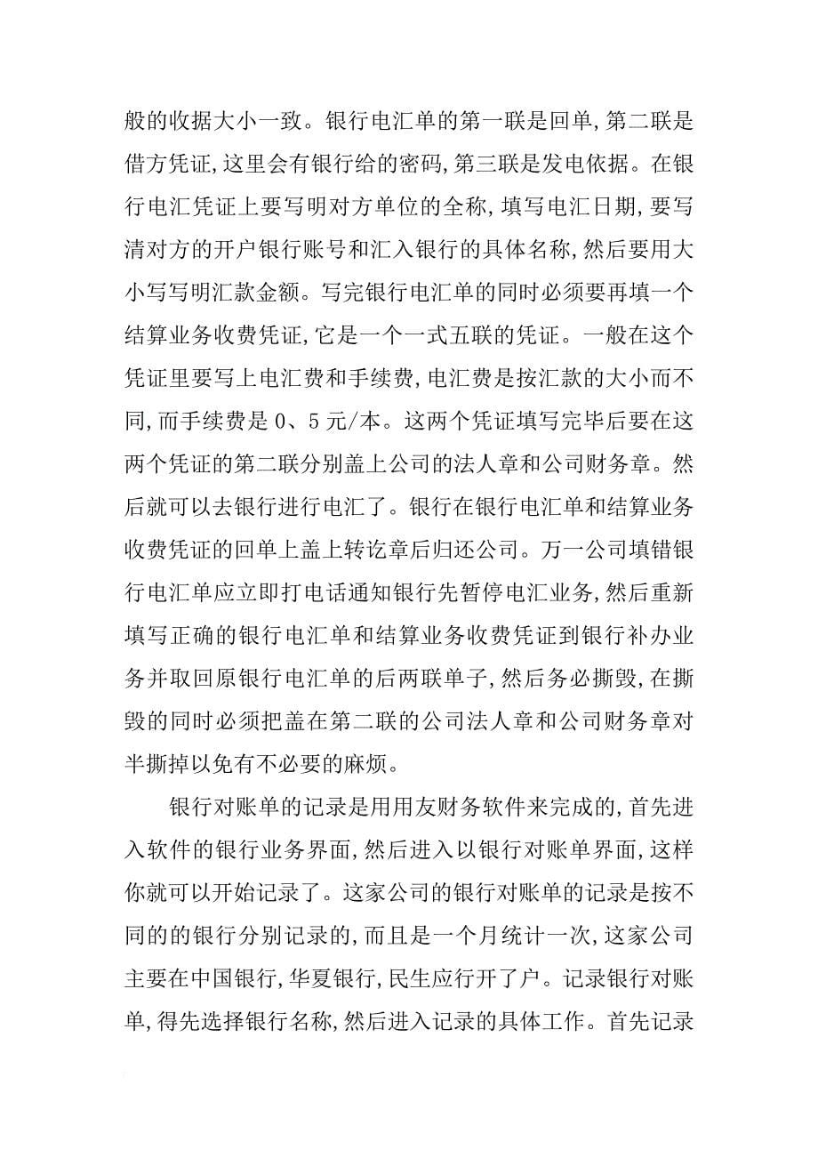 关于会计专业实习报告的_第5页