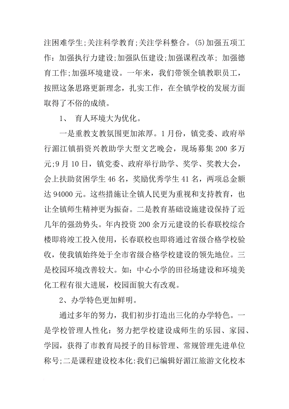 中学校长个人述职述廉报告_第4页