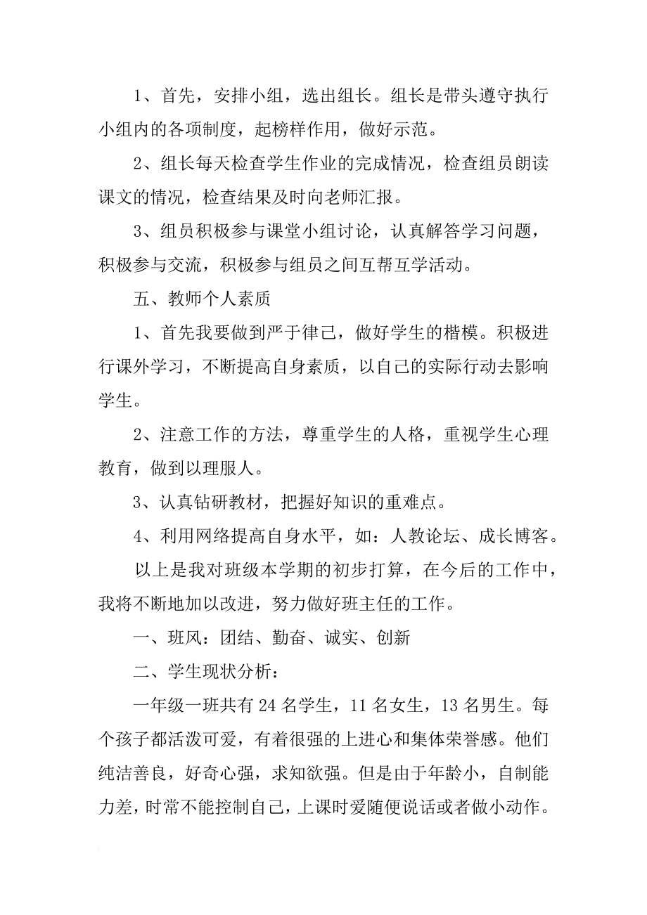 一年级班主任新学期工作计划xx_第3页