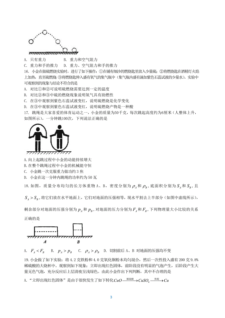 2018中考科学试卷(杭州)_第3页