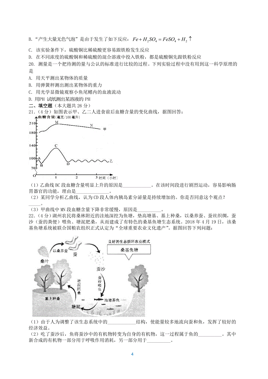 2018中考科学试卷(杭州)_第4页