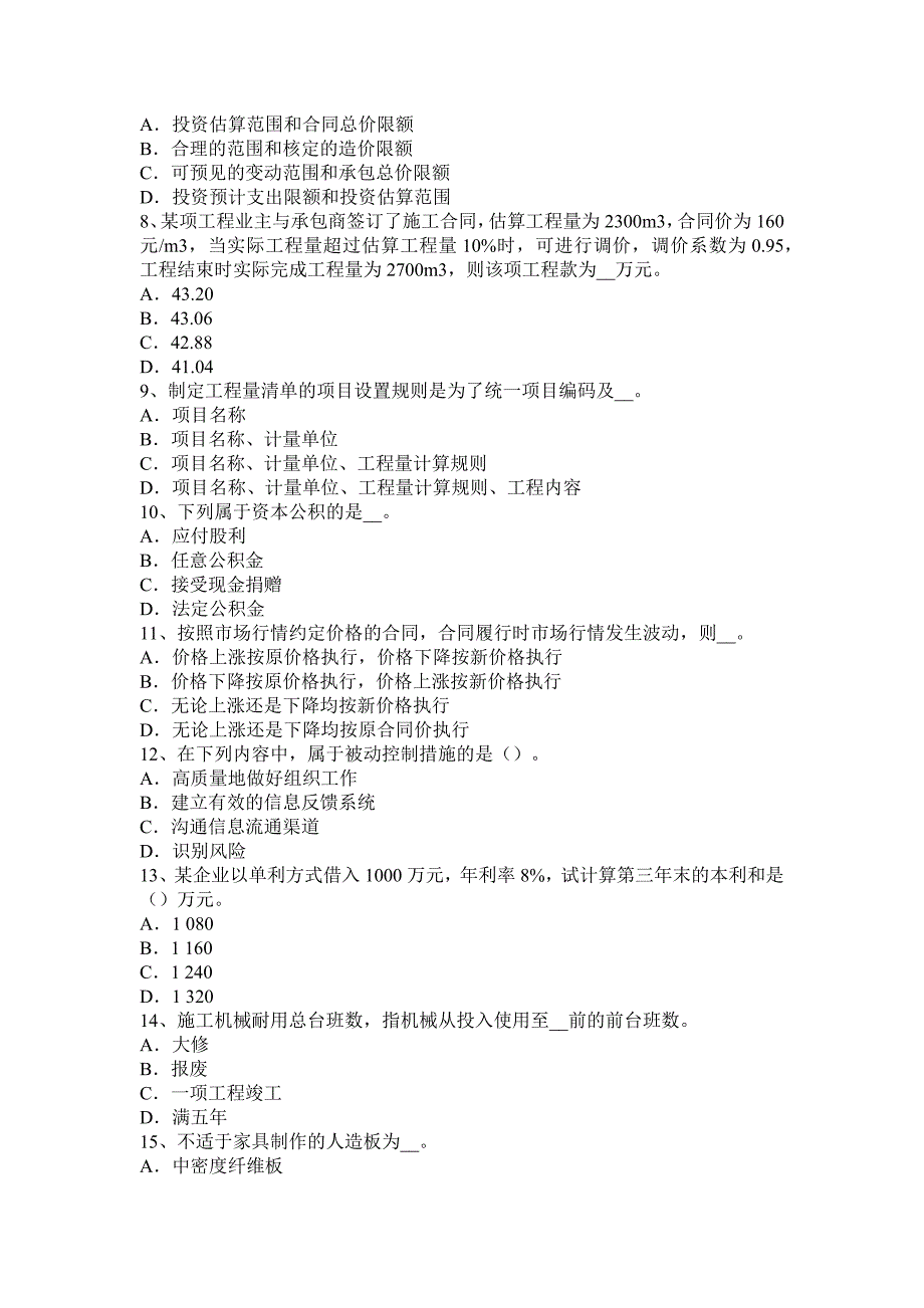 2017年造价工程师(土建)考试：合成高分子防水卷材考试试卷_第2页