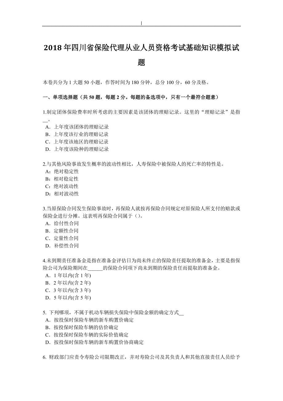 2018年度四川省-保险代理从业人员资格考试.基础知识模拟试题-_第1页