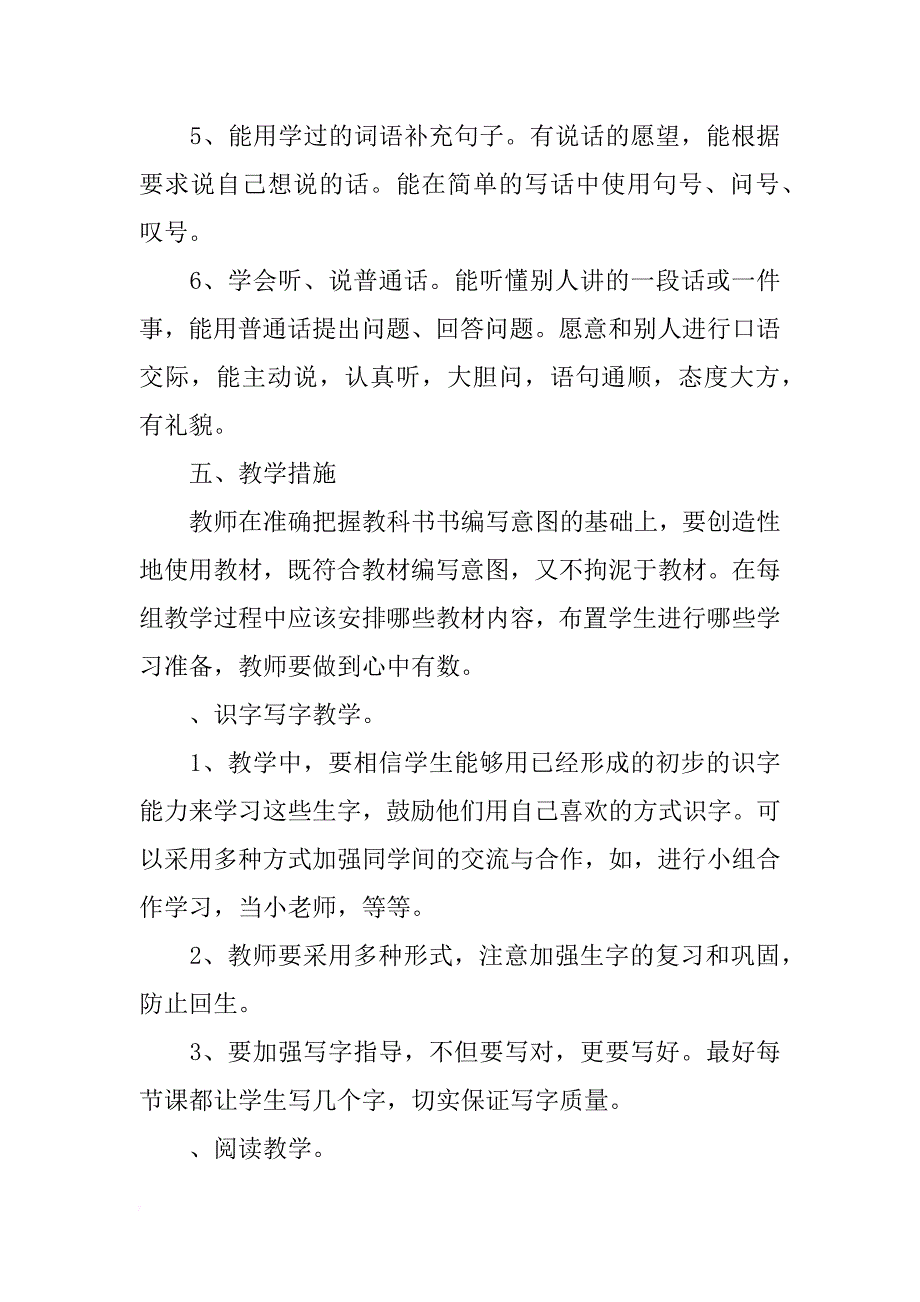 一年级下学期教学计划_第4页