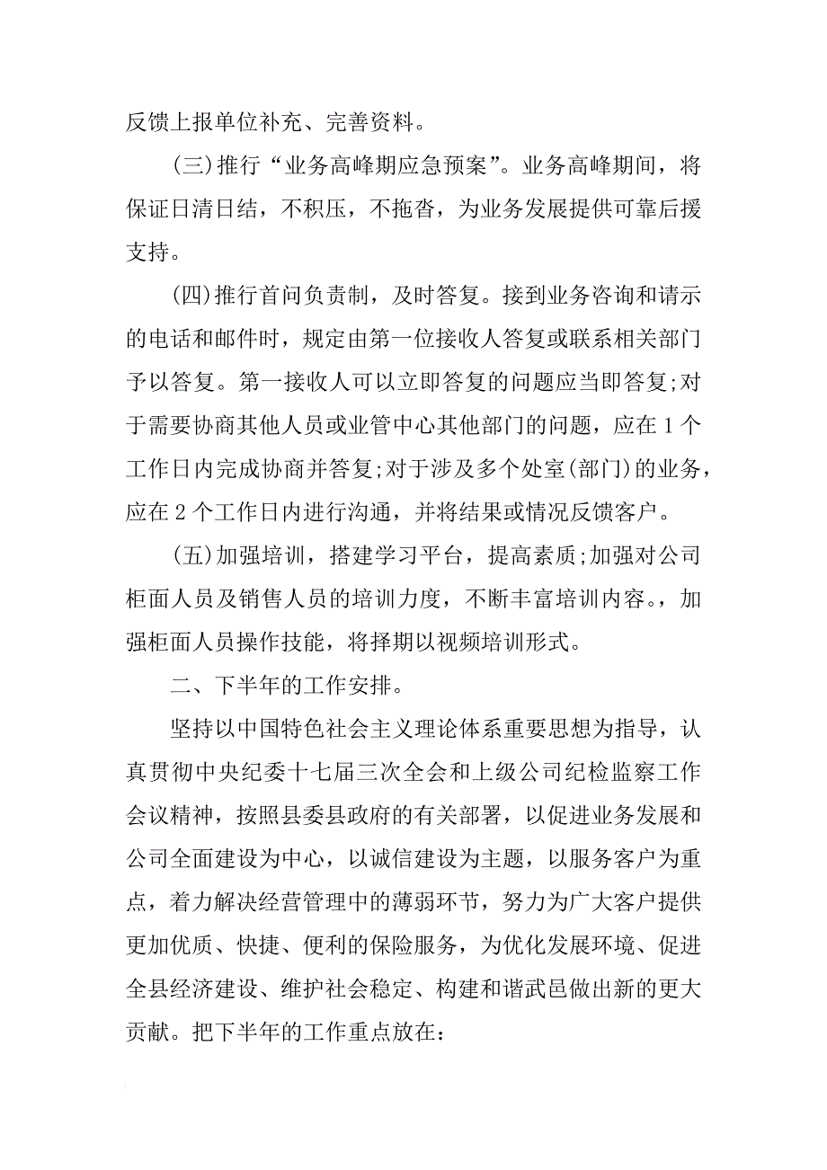 保险公司上半年工作总结报告及下半年的工作安排_第3页