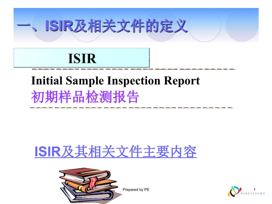 isir培训-现代汽车特殊要求_第2页