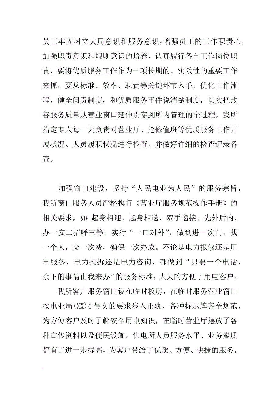 优质服务的月总结_第2页