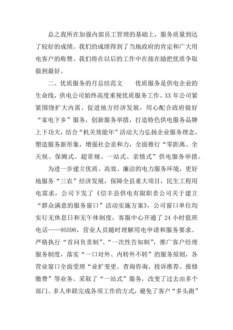 优质服务的月总结_第3页