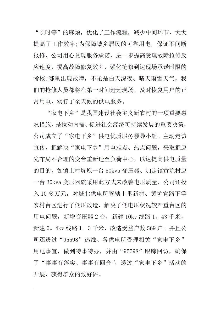 优质服务的月总结_第4页