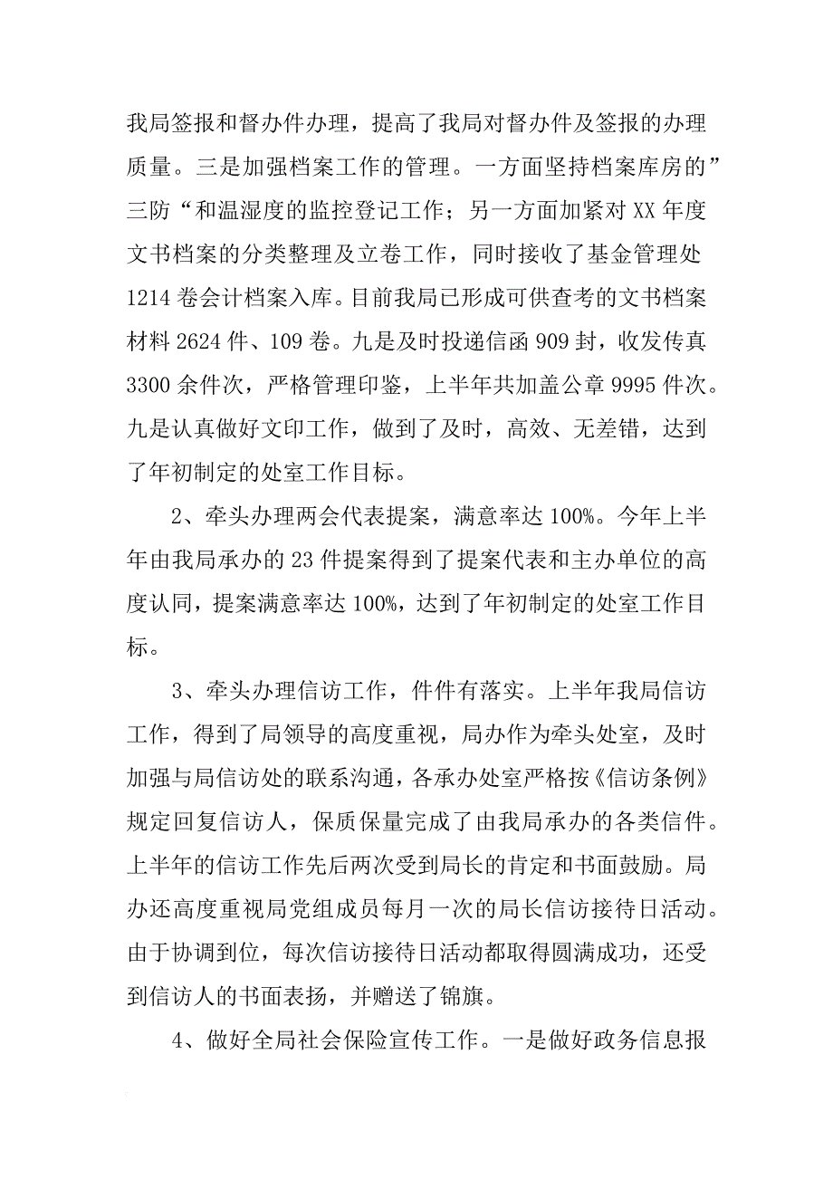 xx最新单位上半年工作总结_第2页