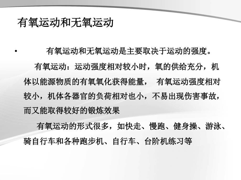 老年保健课：老年运动_第5页