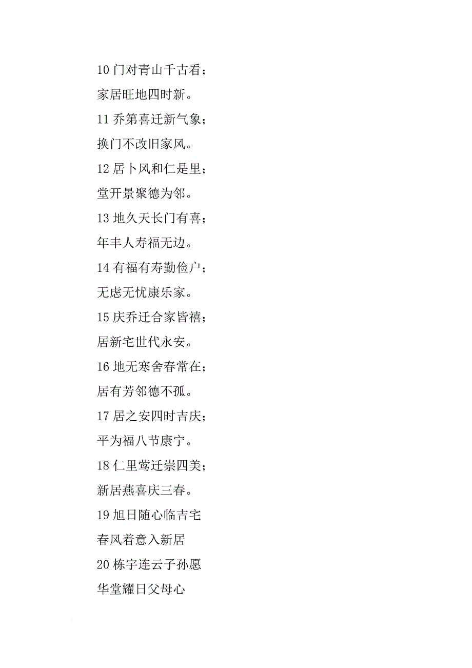 七字新居大门对联_第3页