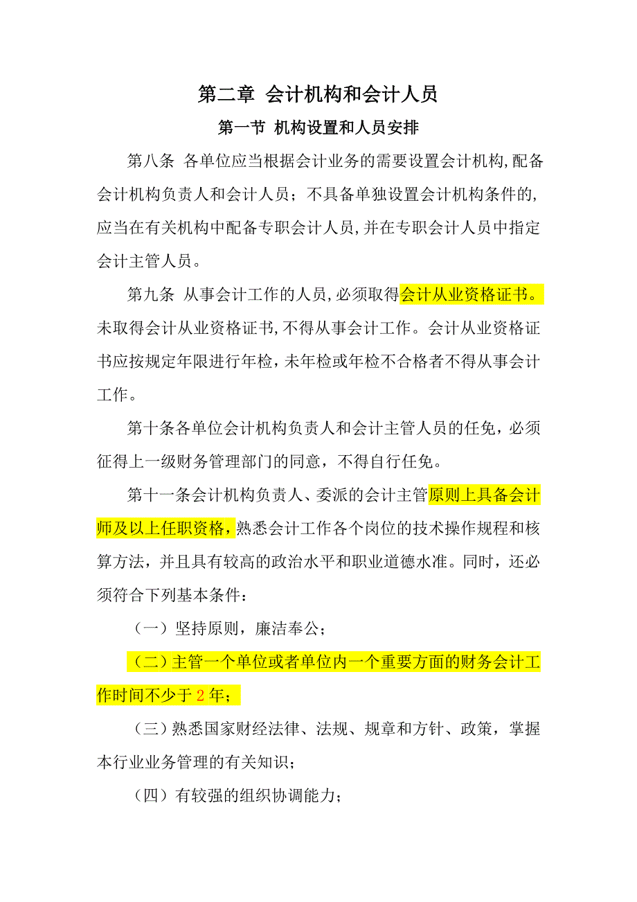 金威建设集团会计基础工作标准化手册_第4页