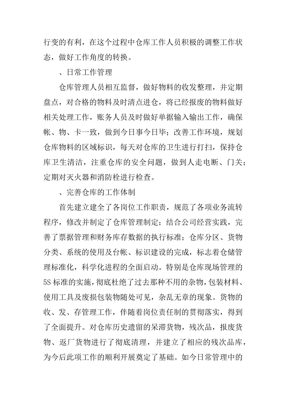 仓库主管年终总结xx_第4页