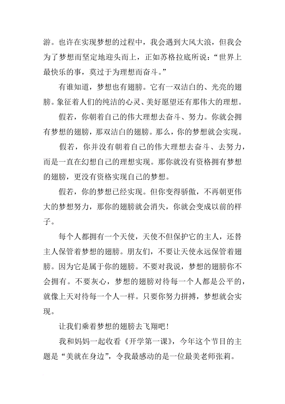 xx开学第一课作文200字_第2页