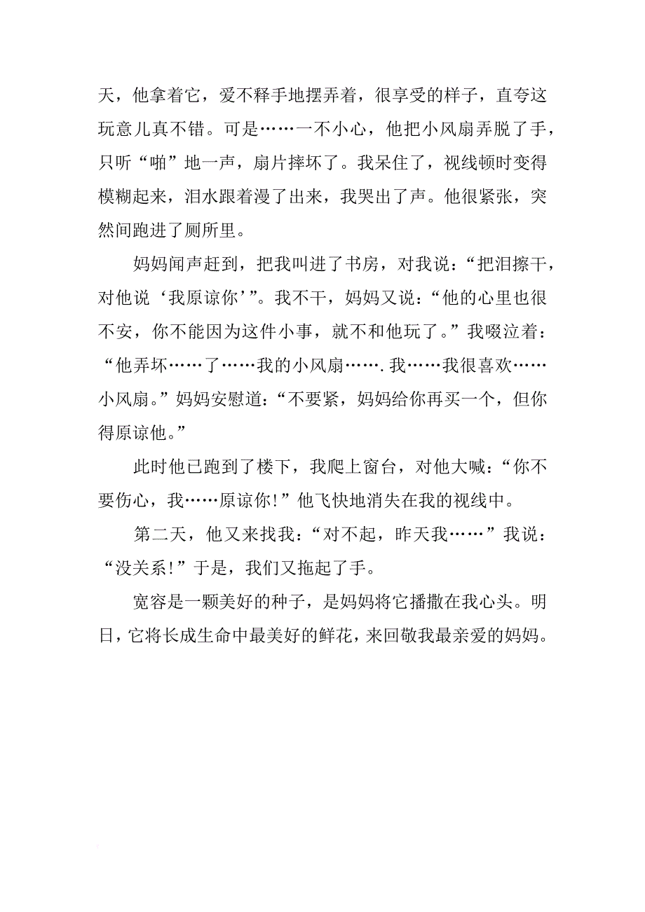 xx开学第一课作文200字_第4页