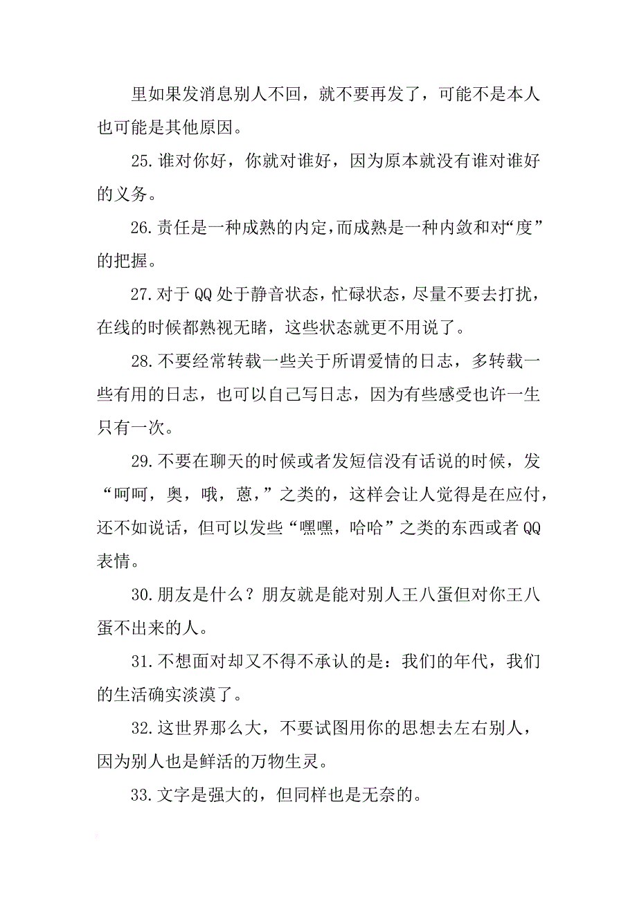 关于大学生活的感悟语录汇总_第3页