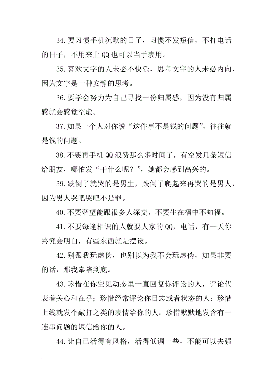 关于大学生活的感悟语录汇总_第4页