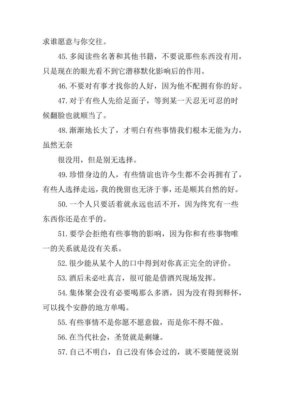 关于大学生活的感悟语录汇总_第5页