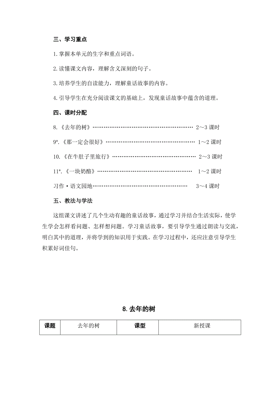 2018部编三年级语文上册第三单元教案_第2页