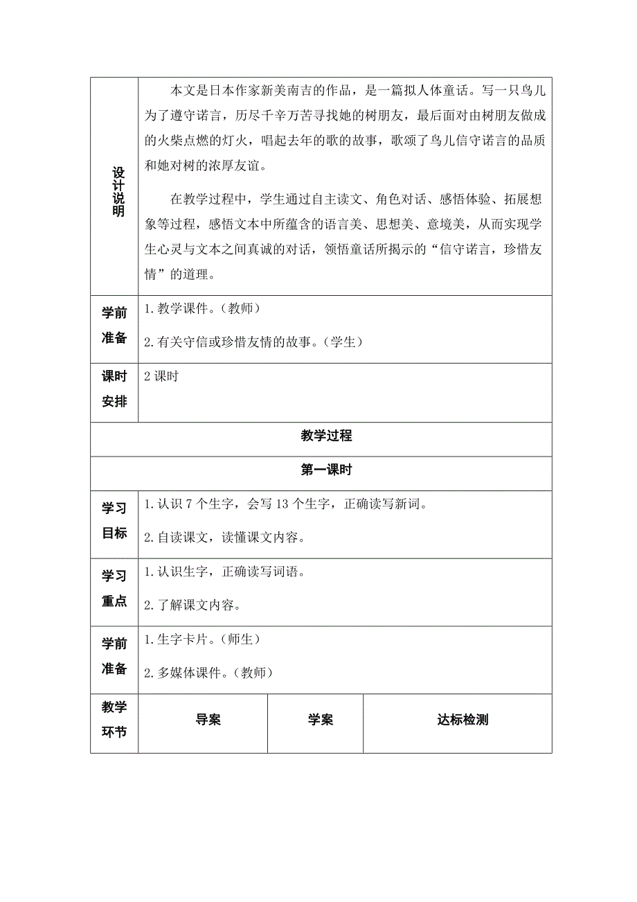 2018部编三年级语文上册第三单元教案_第3页