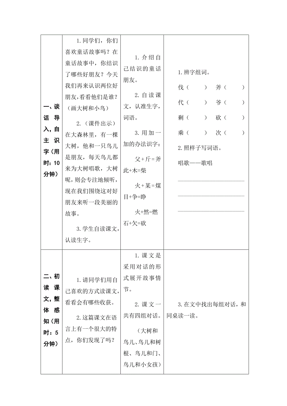 2018部编三年级语文上册第三单元教案_第4页