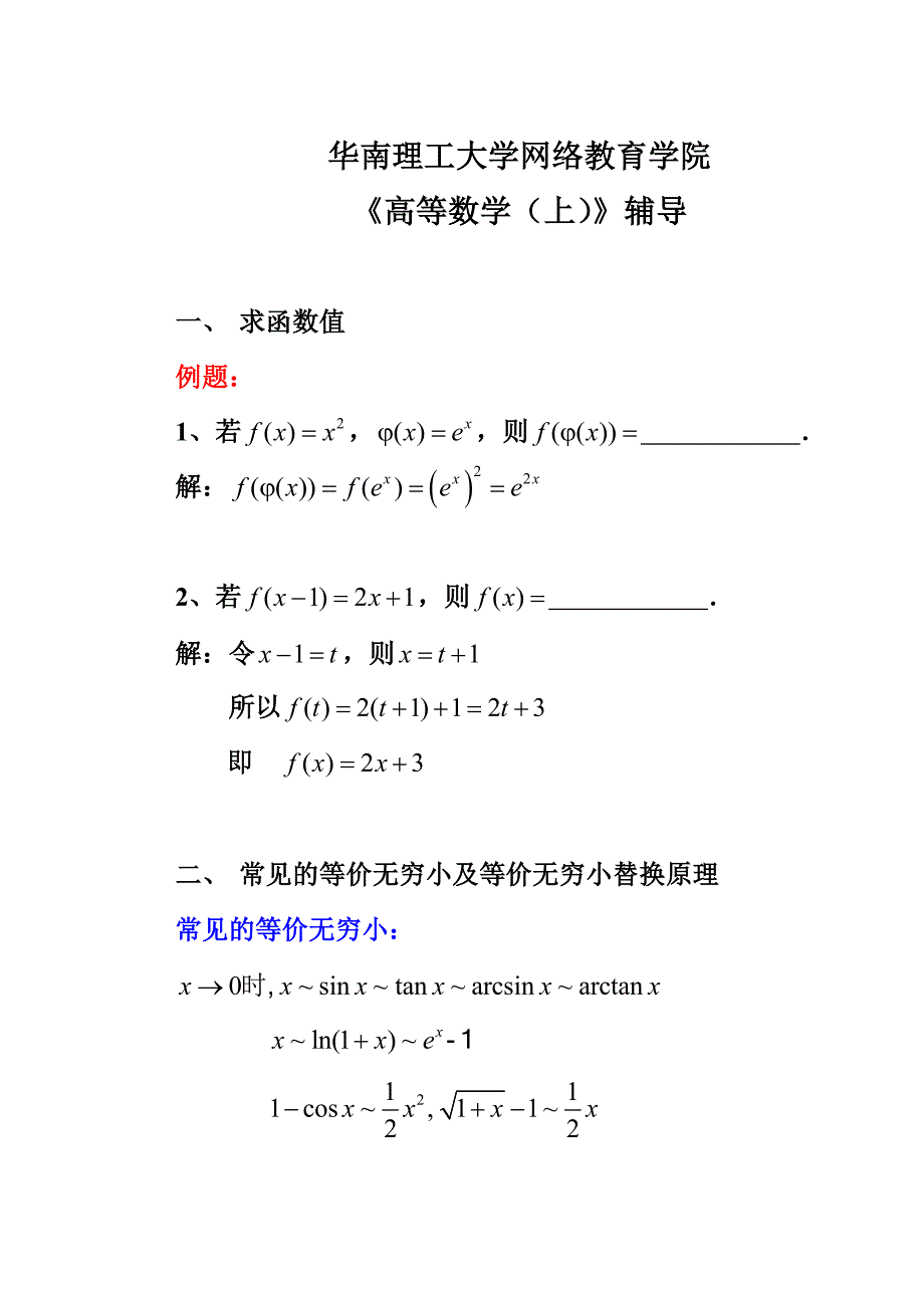 高等数学b(上)复习资料_第1页