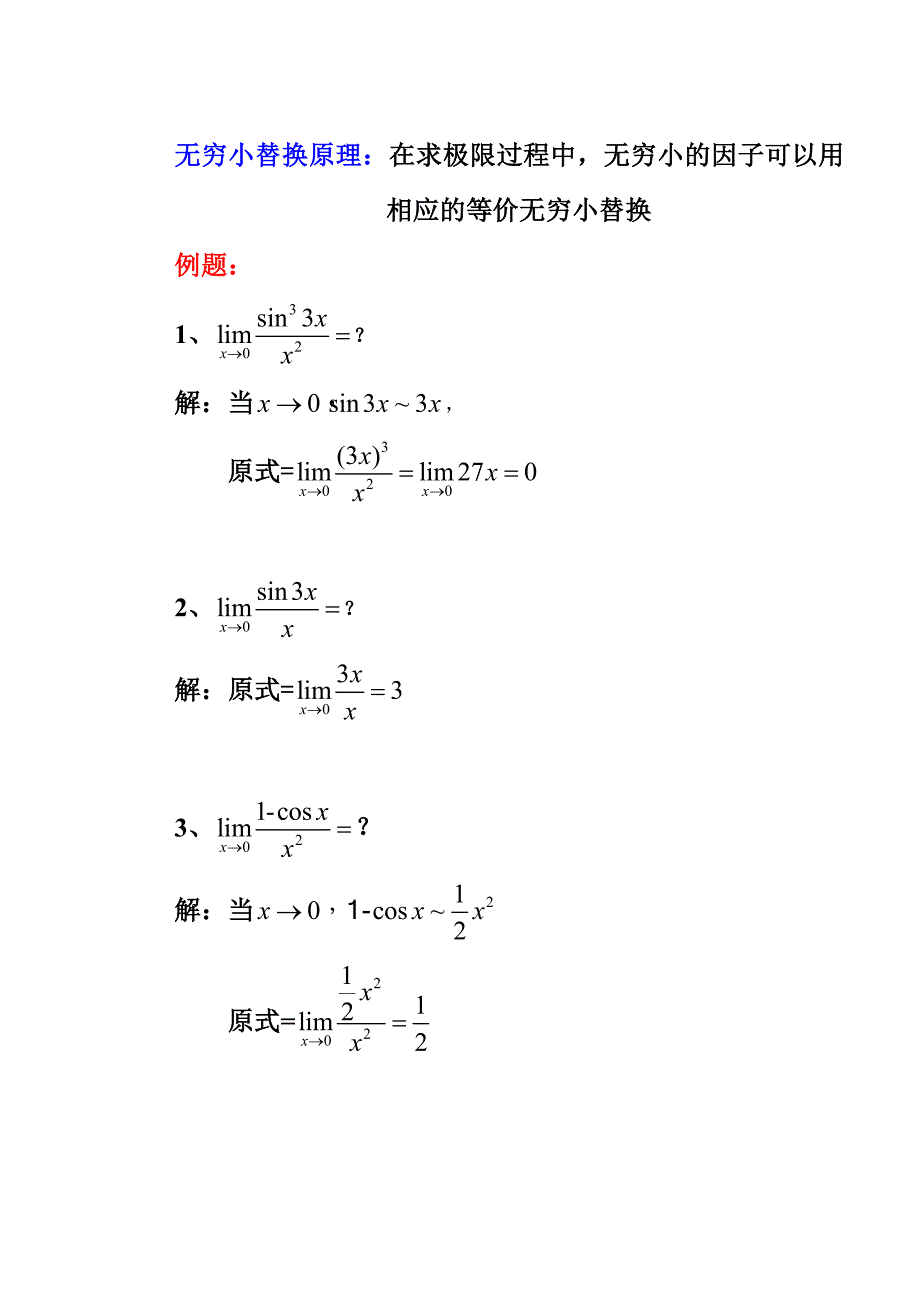 高等数学b(上)复习资料_第2页