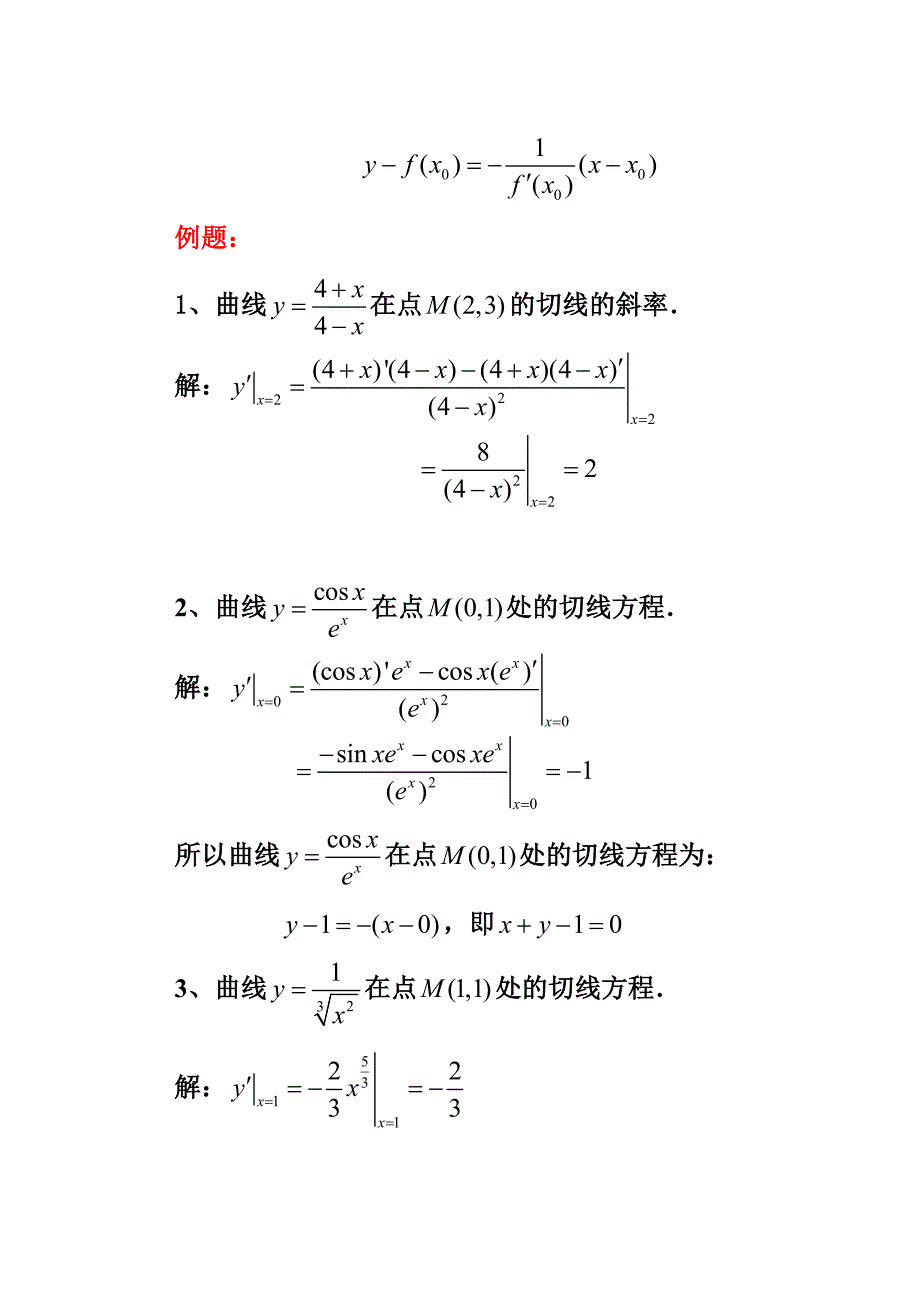 高等数学b(上)复习资料_第4页