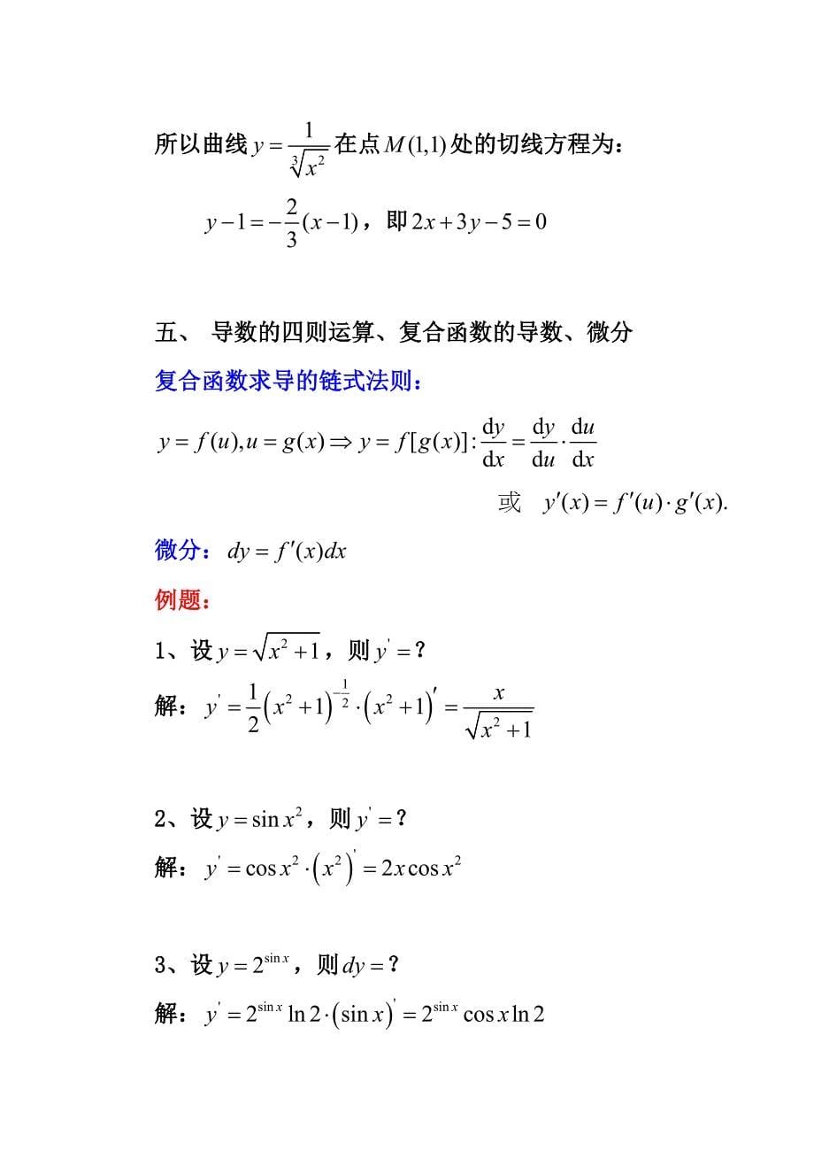 高等数学b(上)复习资料_第5页