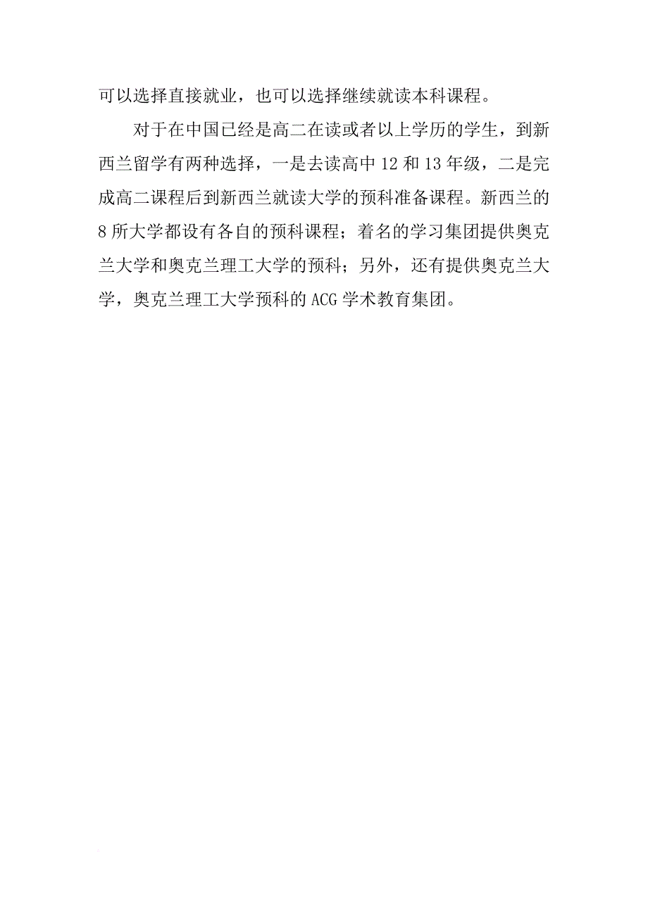 中学生留学新西兰的方案_第2页