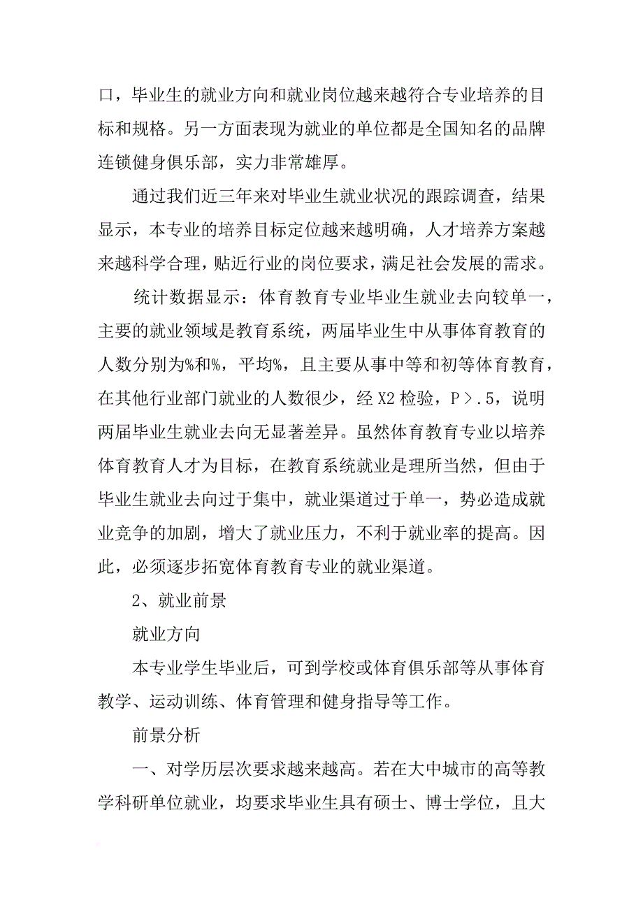 关于体育教育专业大学生职业生涯规划书_第3页